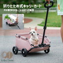 多機能 ペットキャリー ペットカート キャリーカート キャリー 犬 折りたたみ 4輪 飛び出し防止 収納 ペット 犬カート ワンタッチ式 ペット用カート ペット用品 小型 軽量 犬 カート 小型犬 子犬 猫 キャリー ドッグカート 介護用 360°回転 通気 散歩 収納便利 ショッピング