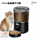 自動給餌器 猫 犬 給餌器 自動給餌機 給餌機 餌やり器 自動餌やり機 タイマー 定時定量 2WAY給電 旅行 ペット イヌ 自動餌やり機 透明タイプ ネコ うさぎ ごはん エサ 餌 多頭飼い ペット用品 ごはん 給餌 エサやり