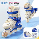 インラインスケート プロテクター防具付 子供用 ローラースケート 全ウィールが光る ヘルメット 膝用ニーパッド 肘用エルボーパッド 手首用リストガード バッグ付き スポーツ 玩具 おもちゃ 発光 静音 安全 女の子 男の子 サイズ調整可能 おすすめ 誕生日 プレゼント ギフト