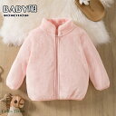 子供 ボアジャケット ファージャケット もこもこ かわいい 女の子 男の子 ジャケット アウター シンプル 90 100 110 120 イベント クリスマス 新年