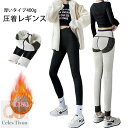 圧着 レギンス 裏起毛 あったか 秋 冬用 レギンス 美脚 見痩せ パンツ レギンス レディース 厚い 柔らか ストレッチ 伸縮 タイツ スパッツ 美脚 部屋着 裏ボア 無地 防寒 下着 インナー 美脚 伸縮性 秋 冬(4)