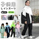 レインコート キッズ 上下 子供 小学生 ランドセル対応 レインパンツ 子供用 雨具 梅雨対策 収納袋付き 女の子 男の子 かわいい おしゃれ 防水 ジュニア セパレート ランドセル レインスーツ 合羽 小学校 レインウェア 上下セット