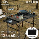 アウトドア テーブル 耐荷重50kg 135*60cm 収納袋付き 二つ折り メッシュテーブル 軽量 折りたたみテーブル 折り畳みテーブル スチール キャンプ用...