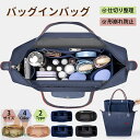【特別価格1580円※get】バッグインバッグ ロンシャン バックインバック 大容量 収納力抜群 整理 ポケット付き バッグ 軽量 自立 形崩れ防止 ファスナー...