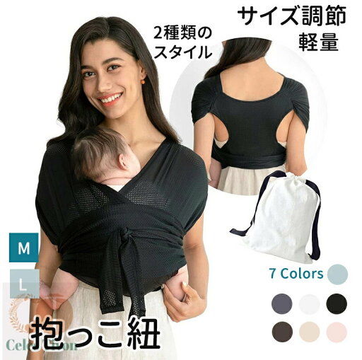 抱っこひも 抱っこ紐 フレックス 新生児対応 調節可能 通気性が良く 快適 ヘッドサポート付き メッシュ素材 出産祝い ギフト用 スリング 出産準備 生後すぐ 脱着簡単 超軽量 コンパクト 抱っこひも 抱っこ紐 フレックス 新生児対応 調節可能 通気性が良く 快適 ヘッドサポート付き メッシュ素材 出産祝い ギフト用 スリング 出産準備 生後すぐ 脱着簡単 超軽量 コンパクト