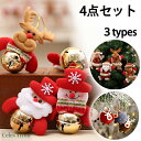 クリスマスオーナメント クリスマス 飾り 3type サンタ クリスマスツリー 飾り付け オーナメント 鈴 リース christmas ornaments 装飾 サンタクロース トナカイ 雪だるま かわいい 北欧 おしゃれ ガラス ボール アクセントに サンタクロース