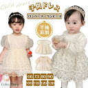 【楽天1位★大好評】ベビードレス 長袖 半袖 セレモニードレス 女の子 ワンピース 結婚式 赤ちゃん 子供服 ロンパース レース ベージュ ベビー服 春 秋 フ...