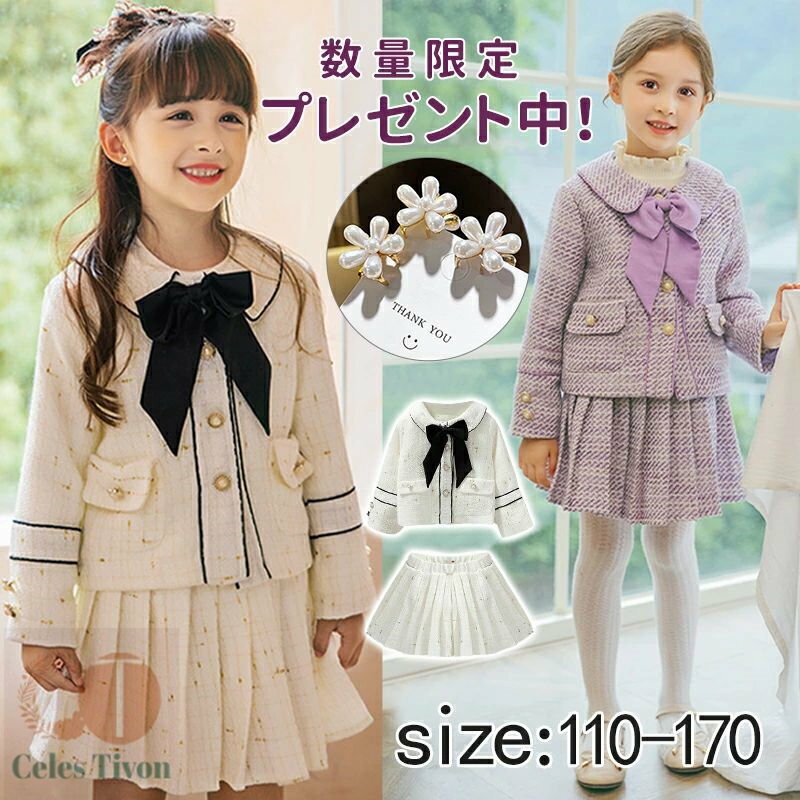入学式 スーツ 女の子 2点セット 卒業式 女の子 スーツ フォーマル 子どもドレス ピアノ発表会 ワンピース ジュニア 長袖 白 紫 音楽会 小学生 子供 スカート 上品 可愛い ジャケット スカート キッズ