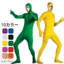 全身タイツ コスプレ コスチューム ハロウィン 透明人間 仮装 顔出し ジョークコスチューム 大人 レディース メンズ キッズ 子供 肌色 黒 緑 青 オレンジ ブロク 余興 宴会 イベント パーティー 文化祭 忘年会 子供用