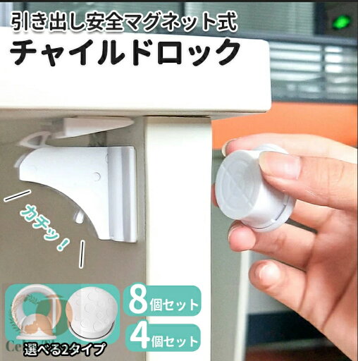 チャイルドロック マグネット式 簡単開閉 隠せる 強力テープ 耐久性 キー ベビーロック 引き出し ドア 扉 安全 安心 ストッパー ケガ防止 いたずら防止 ベビーガード 工具不要 磁石 ロック 解除 マグネット 引き戸 ペット コスパ チャイルドロック マグネット式 簡単開閉 隠せる 強力テープ 耐久性 キー ベビーロック 引き出し ドア 扉 安全 安心 ストッパー ケガ防止 いたずら防止 ベビーガード 工具不要 磁石 ロック 解除 マグネット 引き戸 ペット コスパ