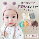 【一部即納★】赤ちゃん 帽子 6か月 ベビー 帽子 耳付き ボンネット 42 女の子 かわいい 男の子 可愛い 冬 春 新生児 ベビー帽子 サイズ 防寒 ポンポ...