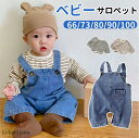ベビー サロペット パンツ デニム 可愛い ベビー服 キッズ ユニックス オーバーオール オールインワン デニムパンツ ジーンズ ダメージ 子供服 秋冬 男の子 女の子 秋 冬 春 洋服 オシャレ プチプラ くまさん スナップボタン付き 新生児 66 70 80 90