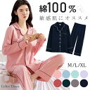 【最後の在庫処分】一部即納★ パジャマ レディース 綿100% 長袖 前開き ルームウェア 無地 上下セット おしゃれ ナイトウェア 伸縮性 軽い 春 秋 テー...