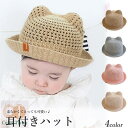 ベビー帽子 夏 春夏 赤ちゃん 帽子 ハット キッズ ストローハット 日よけ 女の子 男の子 シェード 麦わら帽子 チェック お出かけ 日焼け対策 暑さ対策 お...