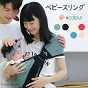 抱っこひも 新生児 スリング ベビースリング 抱っこ紐 コンパクト パパママ兼用 軽量 出産祝い ベビー 赤ちゃん ババスリング 片肩 ベビーキャリ—...