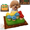ペット おもちゃ 犬 ペット用品 いぬ 猫 ねこ にんじん畑 犬 ノーズワーク にんじん 収穫 知育玩具 ぬいぐるみ 人参 正規品 キノコ 茸狩り トイ 遊び場...