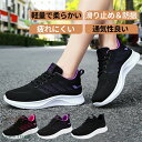 スニーカー ランニングシューズ レディース 人気 超軽量 滑り止 ウォーキングシューズ ランニングシューズ ジョギングシューズ スポーツシューズ しゅーず 通勤 運動靴 ダイエット おしゃれ かわいい 蒸れない 20代 30代 40代 ジム 疲れない 定番