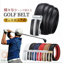 ベルト ゴルフベルト golfベルト メンズ オートロック 本革 紳士 ビジネス カジュアル フリーサイズ 大きい 無段階調整 シンプル おしゃれ ワンタッチ ...