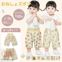 パンツ 防水 トレーニングパンツ ズボン 綿100% 子供 2歳 3歳 4歳 5歳 6歳 7歳 8歳 おねしょ シーツ 腹巻 キッズ トイトレ おねしょズボン 女の子 男の子 ベビー トイレトレーニング オムツカバー パジャマ 濡れない
