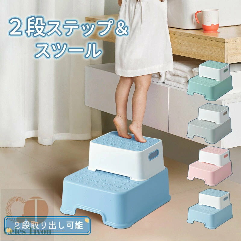 踏み台 ステップ台 こども用 トイトレ トイトレ台 手洗い お手伝い 1歳 幼児 男の子 女の子 滑り止め 安全 快適 トイレトレーニング こども用 幼児
