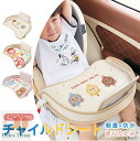 シートテーブル 防水 チャイルドシート ベビー テーブル 車内 赤ちゃん 子供 チャイルドデスク食事 お絵かき お遊び台 車 車用品 チャイルドトレイ ベビーテ...