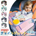 シートテーブル 防水 チャイルドシート ベビー テーブル 車内 赤ちゃん 子供 チャイルドデスク食事 お絵かき お遊び台 車 車用品 チャイルドトレイ ベビーテ...