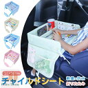 シートテーブル 防水 チャイルドシート ベビー テーブル 車内 赤ちゃん 子供 チャイルドデスク食事 お絵かき お遊び台 車 車用品 チャイルドトレイ ベビーテ...