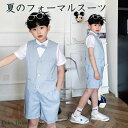 キッズ ファッション 子供服 フォーマルスーツ 男の子スーツ 半袖シャツ ベスト パンツ 蝶ネクタイ 3点セット 4点セット 半袖 おしゃれ 無地 ジュニア 男...
