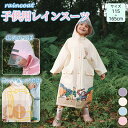 レインコート キッズ ランドセル対応 レインウェア リフレクター付き 子供服 防水 ベビー 男の子 女の子 子供 かわいい おしゃれ 雨具 幼稚園 小学生 反射テープ 透明窓 ランドセル 子供用 梅雨 対策 アウトドア 無地