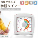 時っ感タイマー 学習タイマー 勉強タイマー 勉強法 キッチンタイマー アラーム タイマー 小学生 幼児 こども 試験・テスト 新入学文具 ギフト 60分/1時間...