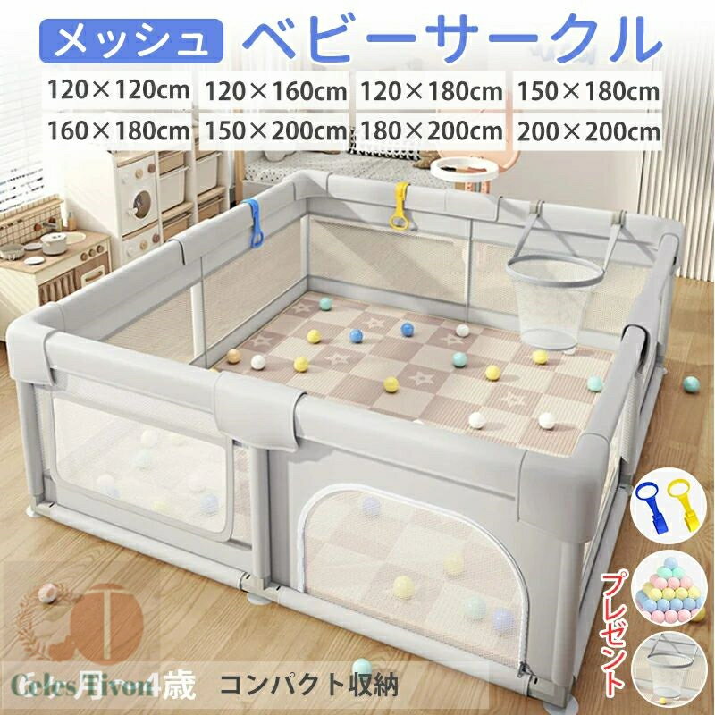 メッシュ ベビーサークル 拆卸後の折りたたみ式 プレイヤード 幼児 赤ちゃん用 持ち運び可能 ハイタイプ 長方形 正方形 リビング 保育園対応 組み立て簡単 洗濯可能 吸盤 サイズ展開 120×120×65cm 対象年齢 6か月 4歳