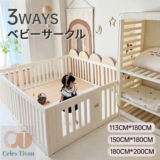 ベビーサークル ベビーゲート ベビーフェンス 3wayタイプ 収納棚やベビーベッドに変形可能 扉付き 簡単組立 安全設計 滑り止め付き 倒れにくいデザイン ペット用としても利用可能 出産祝い ベビーサークル ベビーゲート ベビーフェンス 3wayタイプ 収納棚やベビーベッドに変形可能 扉付き 簡単組立 安全設計 滑り止め付き 倒れにくいデザイン ペット用としても利用可能 出産祝い