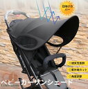 日よけ ベビーカー 折りたたみ ベビーカー用UVカット 日よけカバー UVカバー 大型サンシェイド サンシェード バギー 折りたたみ式サンシェード 簡単収納 風よけ 防水 メッシュ 通気性 熱中症対策 サンシェイド