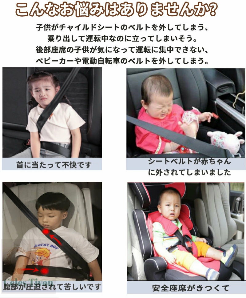 チャイルドシート 抜け出し 防止 ベビーカー用 ベルトカバー 肩抜け /チャイルドシート抜け出し防止カバー トリプルロック ボタン付き 安全対策 赤ちゃん 子供用 車 かわいい 脱出防止 赤ちゃん ベビーカー 自転車にも対応