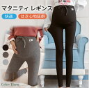 マタニティレギンス スパッツ ウエスト調整可能 大きいサイズ おしゃれ 伸縮性抜群 部屋着 柔らかく 綿 妊婦 マタニティパンツ マタニティウェア 産前 産後 ...