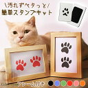 【フォトフレーム1個と台紙2枚】肉球 手形 犬 型取り 足型 猫 オリジナル スタンプ 肉球スタンプ記念 足形 足跡 肉球スタンプ 足あと 手形足形スタンプ 汚...