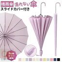 【クーポン利用で1980円★30日終了!】カバー付き 雨傘 レディース 長傘 カバー付き傘 16骨 8骨 ジャンプ傘 傘 メンズ コンパクト 傘 かさ 折りたた...