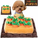 【犬 おもちゃ 人参】ペット おもちゃ犬 ペット用品 いぬ 猫 ねこ にんじん畑 犬 おもちゃ ノーズワーク にんじん 収穫 知育玩具 可愛い ぬいぐるみ 人参...
