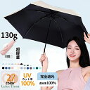 【最新超軽素材130g】日傘 折りたたみ 完全遮光 100 晴雨兼用 折り畳み傘 軽量 傘 折りたたみ傘 レディース 折りたたみ日傘 遮熱 涼しい 撥水 雨傘 ...