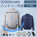 【送料無料】空調ウェア 冷却服 空調作業服 ベスト バッテリー付き 送風ベスト 4段階調整 ジレ ファン付き作業服 大風量 薄型 メンズ レディース 夏 野外 ...