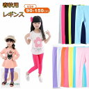 キッズ レギンス ジュニア 春夏秋用 スパッツ ガールズ ジュニア スカッツ シンプル 春夏秋 無地 ボトムス 女の子 ガールズ 子供服 かわいい ダンス 新体...