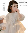 即納韓国風 子供服 ワンピース 女の子 長袖 ワンピース 可愛いスタイル レース ワンピース 入学式 子供 ドレス 女の子 オーガンジープリンセスドレス キッズ 卒園式 フォーマル ワンピース ドレス ピアノ 発表会90cm 100cm 110cm 120cm 130cm