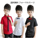 即納子供服 フォーマル 男の子シャツ 子供 キッズ フォーマル 男の子 シャツ ベビー赤ちゃん 子供 半袖 シャツフォーマルシャツ ベビー服 韓国風 子供服 フォーマル 男の子 トップス TOPS ダンス衣装 入学式 卒業式 入園式 七五三 初節句 お宮参り