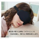 接触冷感アイマスク かわいい おしゃれ 安眠 快眠グッズ おすすめ 海外旅行 長距離バス 国内旅行 飛行機 アイマスク 肌にやさしい やわらか素材 目隠し 安眠...