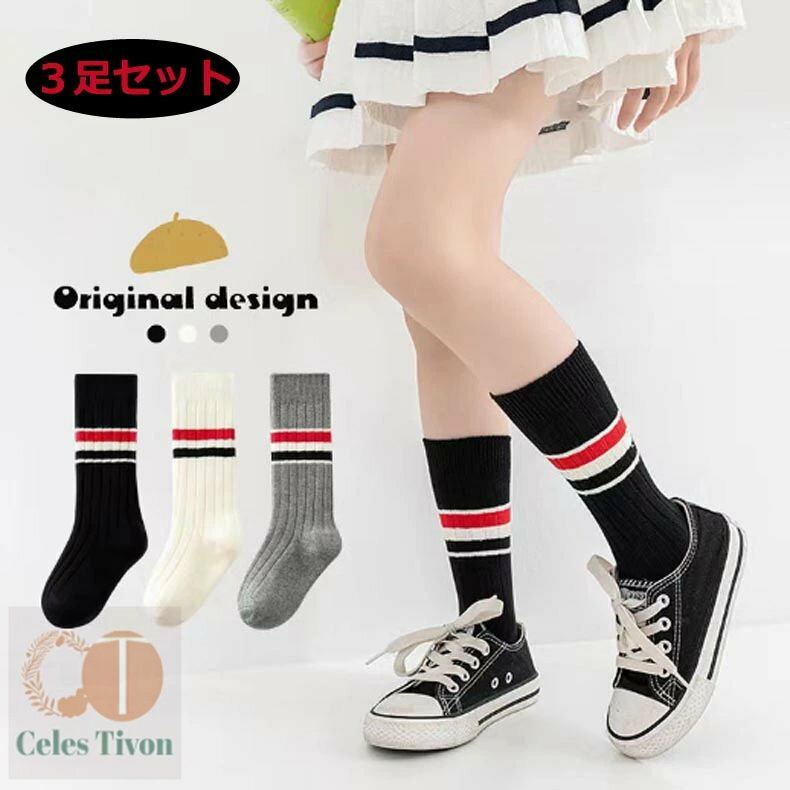 スクールソックス 3足 セット school socks 通学 部活 灰 黒 白 女子 小学校 小学生 ジュニア ロング キッズ 靴下 子供 ソックス くつした 12cm 13cm 14cm 15cm 16cm 17cm 18cm 19cm 20cm