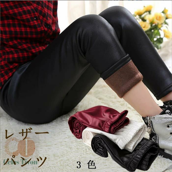 レザーパンツ タイツ本 イミテーション生地 子供服 春秋 女の子 キッズ ボトムスカジュアルパンツ かわいい、英倫、お姫様 Colorsky 100cm110cm120cm130cm140cm150cm160cm