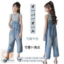 デニムサロペット 子供服 オーバーオール ジュニア 女の子 デニムオーバーオール サロペット キッズジーンズ カジュアルパンツ デニム パンツ 春秋 ファッション感 韓国風子供服オーバーオール 120cm 130cm 140cm 150cm 160cm 165cm