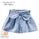 子供 女ズボン キュロット アウトウェア デニム ストレッチ 夏 パンツ キッズ ボトムス ウエストリボンベルトデニムキュロット送料無料