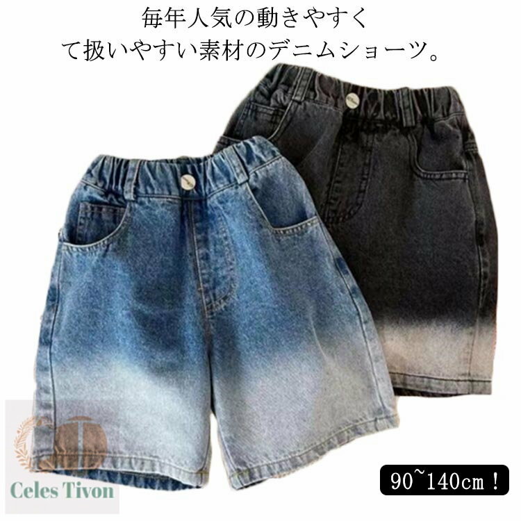 ボトムス 子ども ハーフパンツ 接触冷感 デニムパンツ ジーンズ 涼しい 短パンツ ジーパン キッズ 冷感 ワイトパンツ子供用デニムパンツ夏の新型中小童韓版カジュアルグラデーション五分ズボン薄【送料無料】