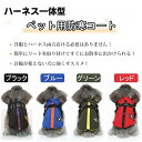 犬服 ドッグウェア 冬 秋 犬 服 犬の服 ボア ダウン ジャケット コート 綿服 防水ジャケット 綿服コート 防寒コート いぬ 小型犬 中型犬 メス オス 冬用 冬服 袖なし ベスト ハーネス付き 防寒 暖かい 可愛い xs s m l xl 2xl送料無料